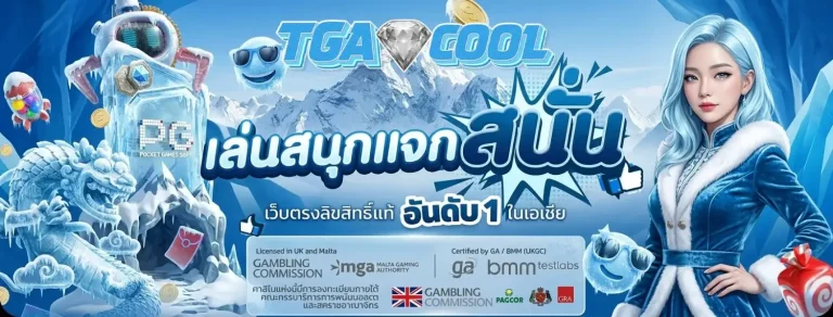 tgacool